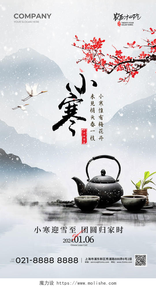 中国风二十四节气小寒节气手机宣传海报